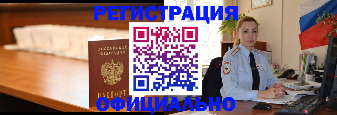 регистрация в Барабинске