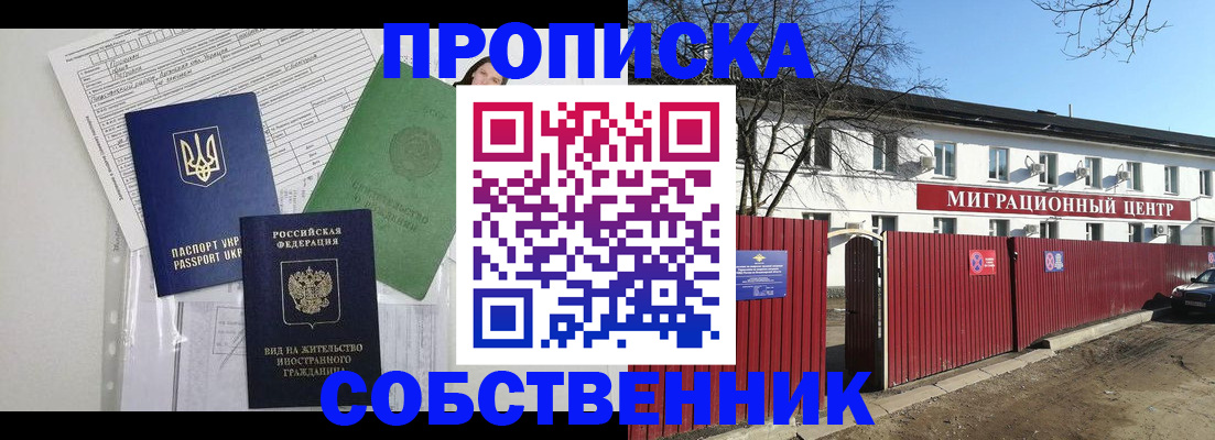 где прописаться в Барабинске