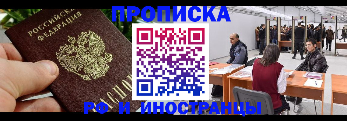 прописка штамп в Барабинске